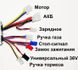 Комплект для коллекторного мотора 36 вольт 800 ватт 368001 фото 2